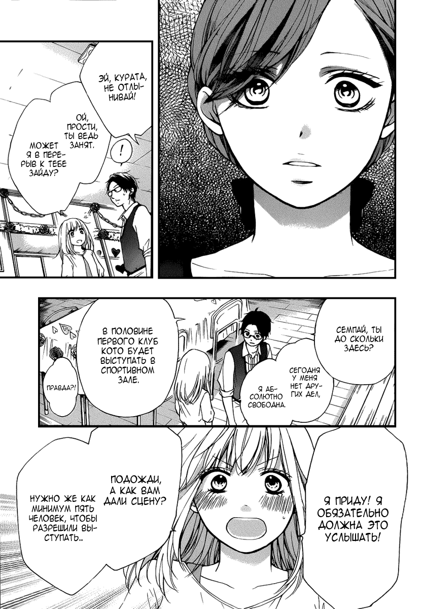 Read Kono Oto Tomare! (RU) Manga Online