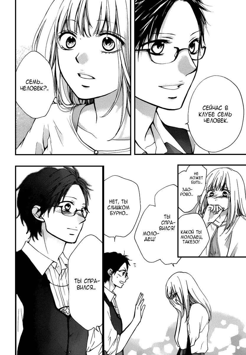 Read Kono Oto Tomare! (RU) Manga Online