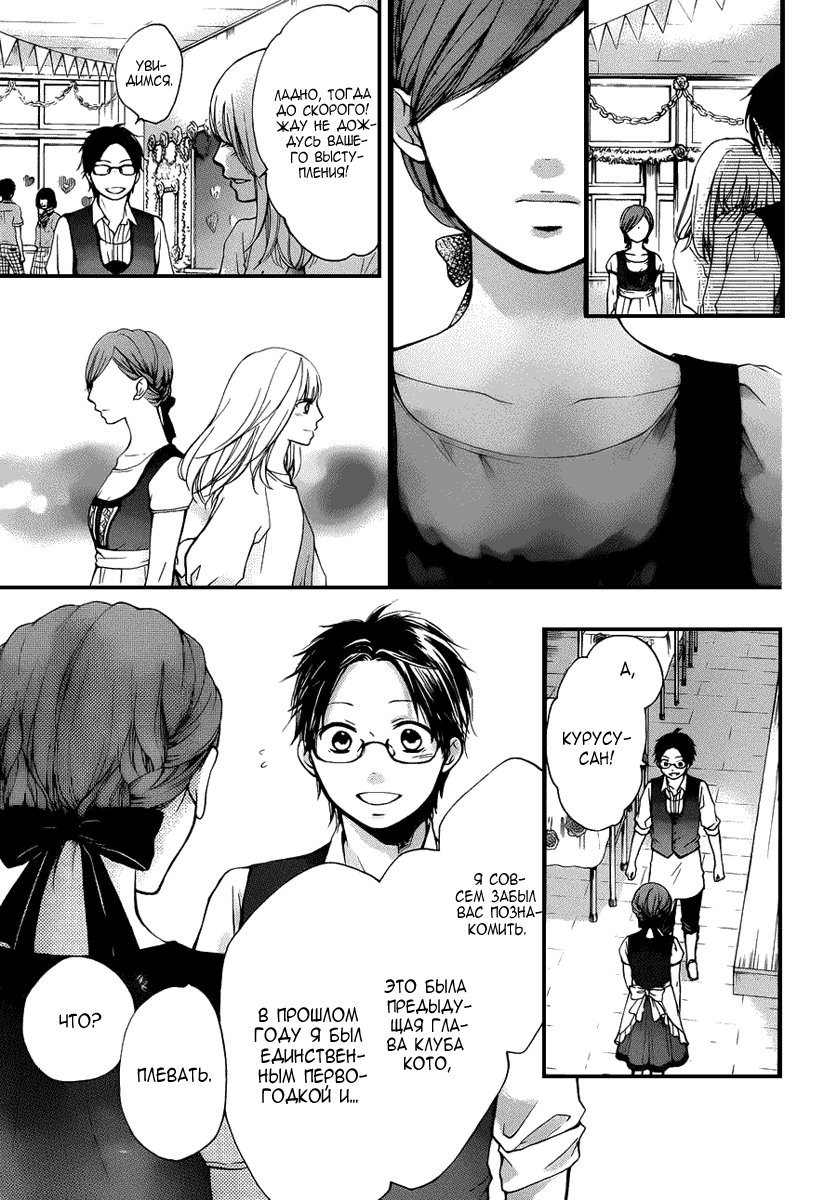 Read Kono Oto Tomare! (RU) Manga Online