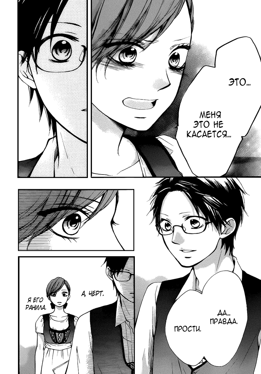 Read Kono Oto Tomare! (RU) Manga Online