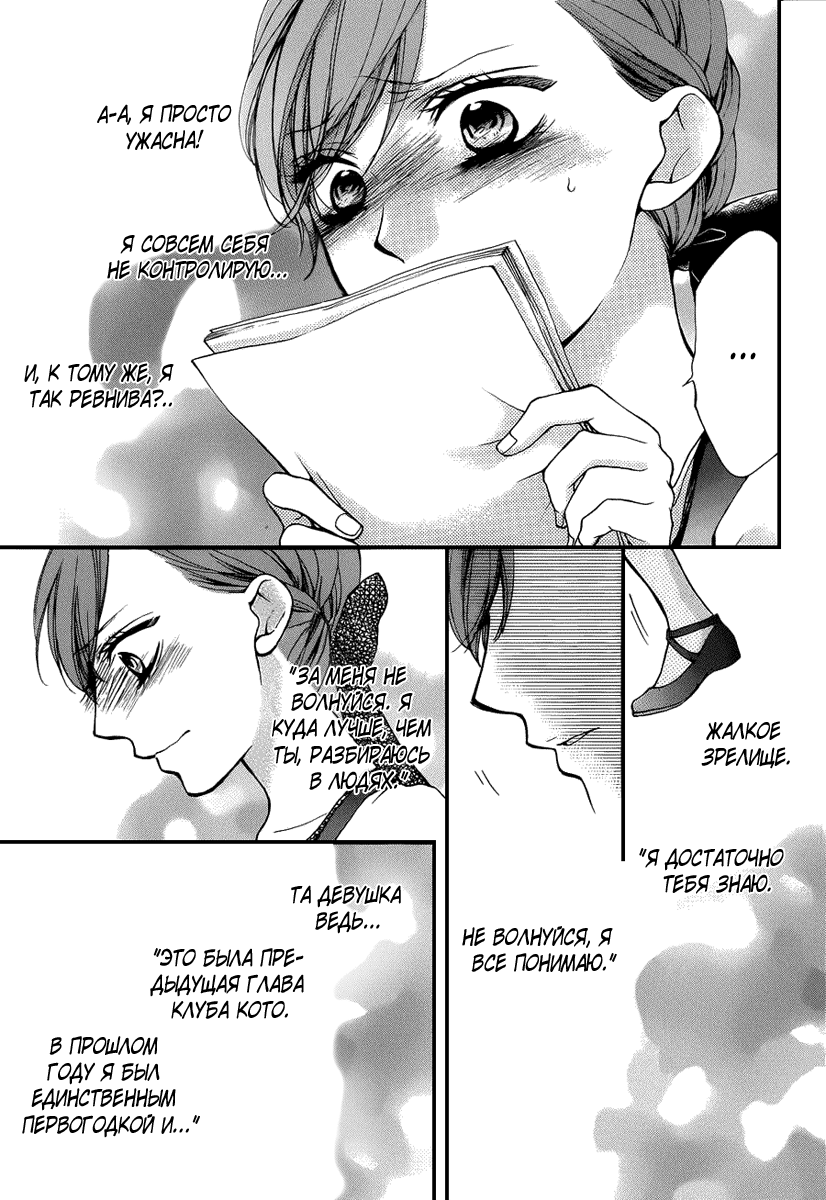 Read Kono Oto Tomare! (RU) Manga Online
