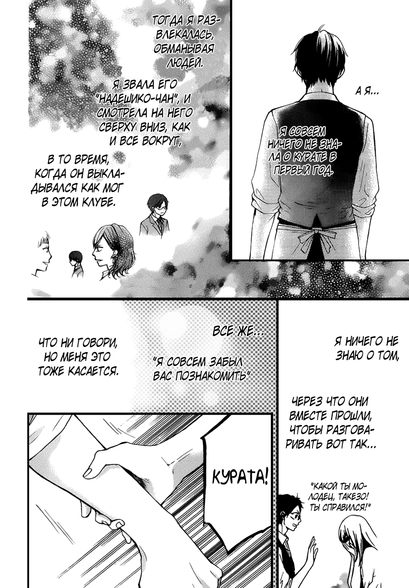 Read Kono Oto Tomare! (RU) Manga Online