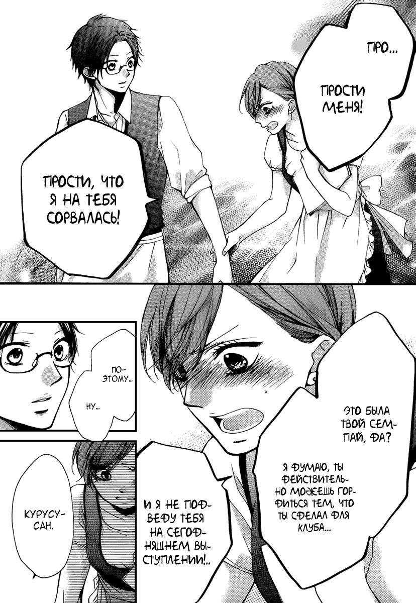 Read Kono Oto Tomare! (RU) Manga Online