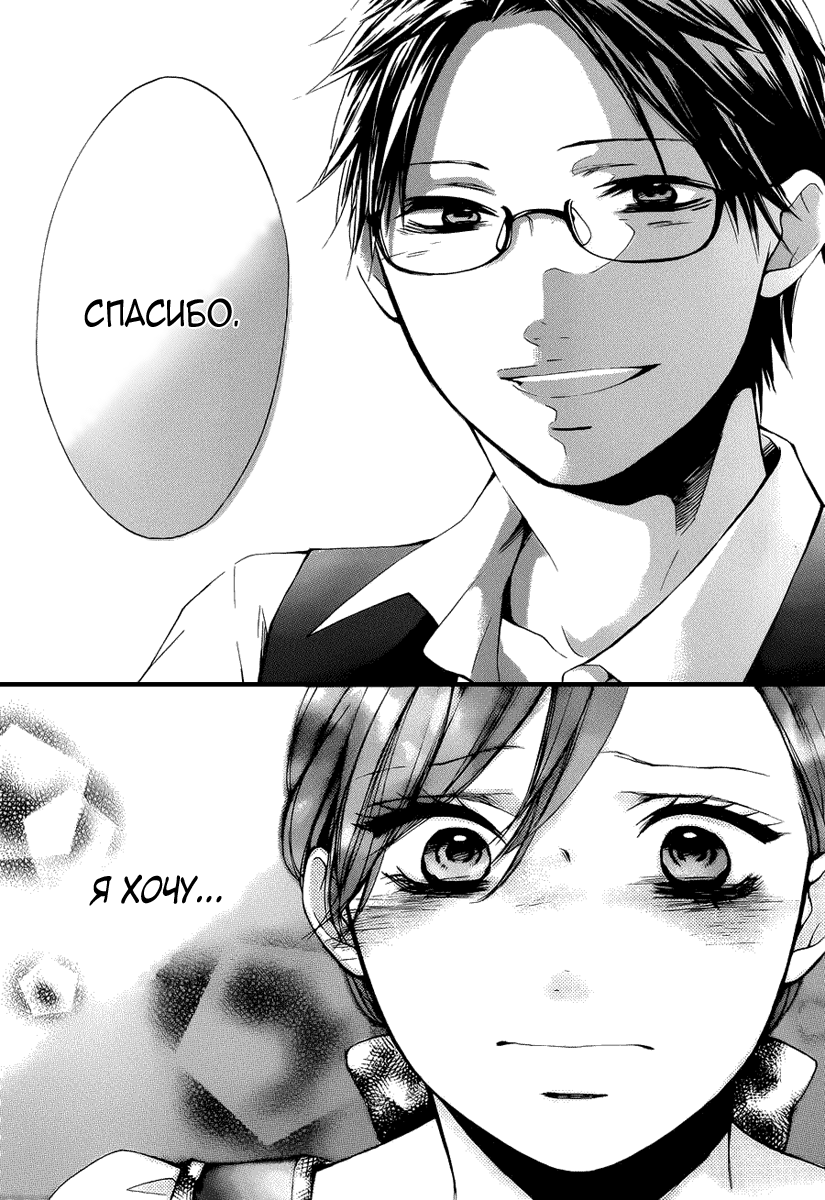 Read Kono Oto Tomare! (RU) Manga Online