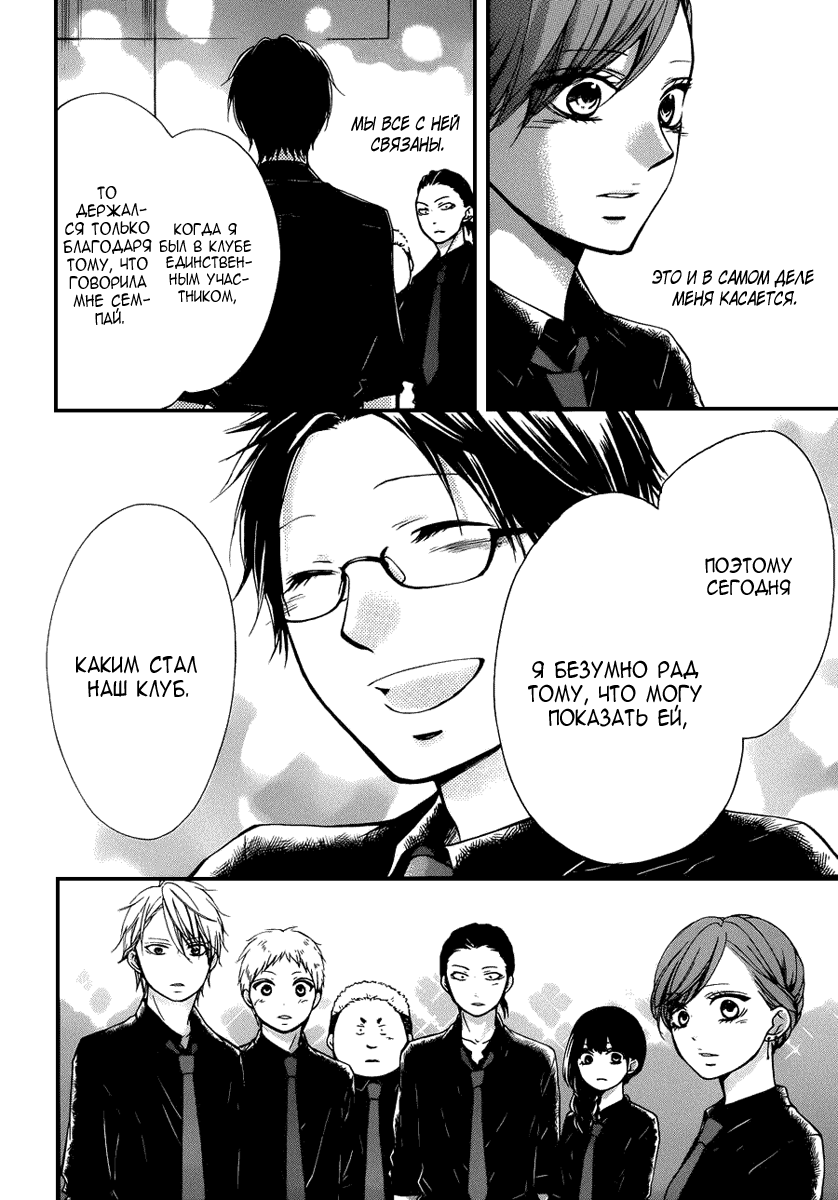 Read Kono Oto Tomare! (RU) Manga Online
