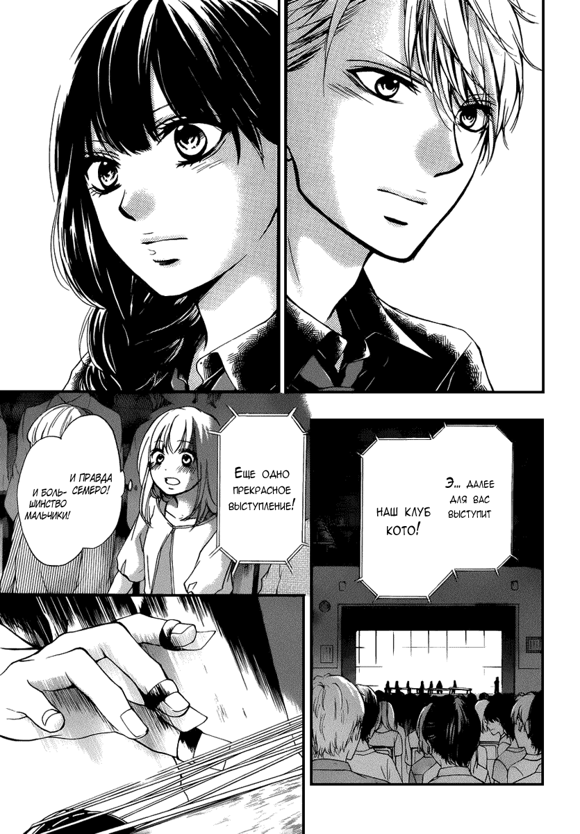Read Kono Oto Tomare! (RU) Manga Online