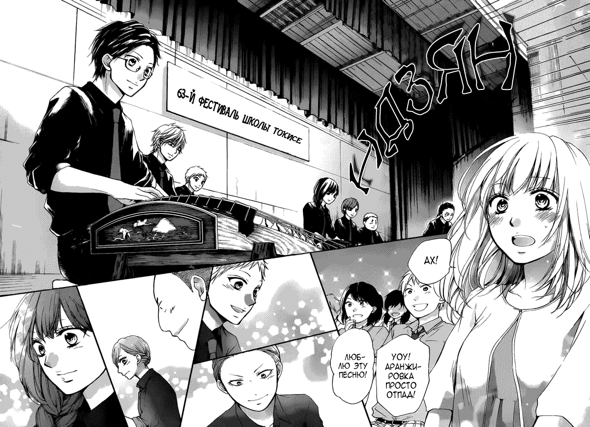 Read Kono Oto Tomare! (RU) Manga Online