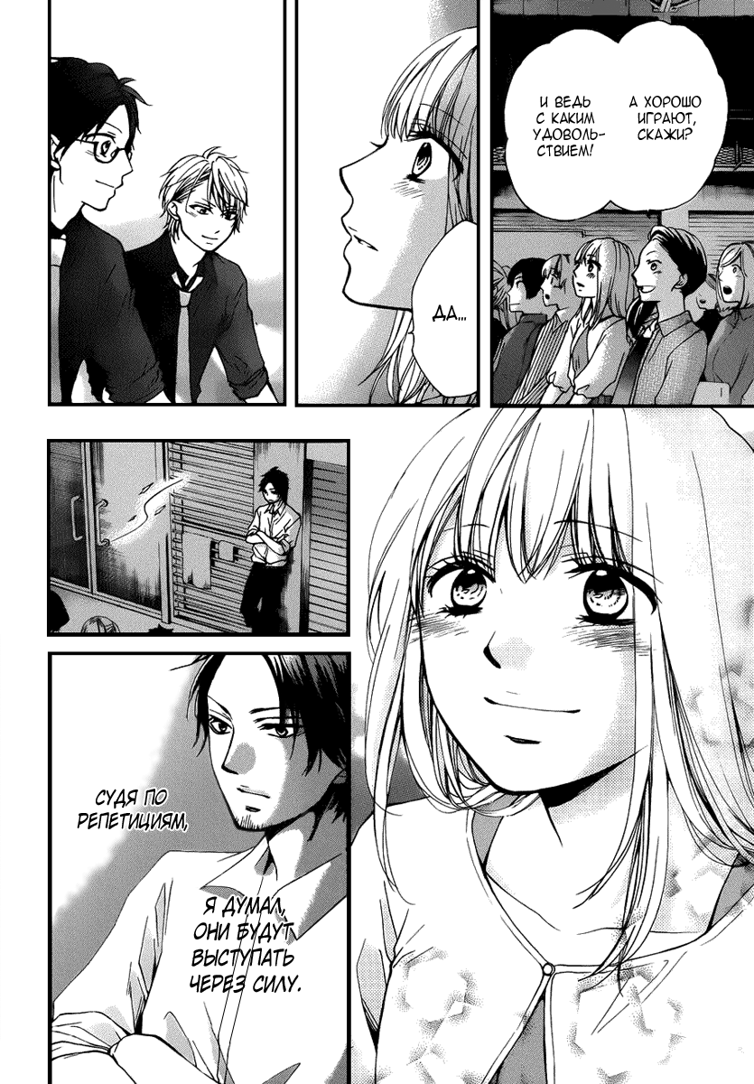 Read Kono Oto Tomare! (RU) Manga Online