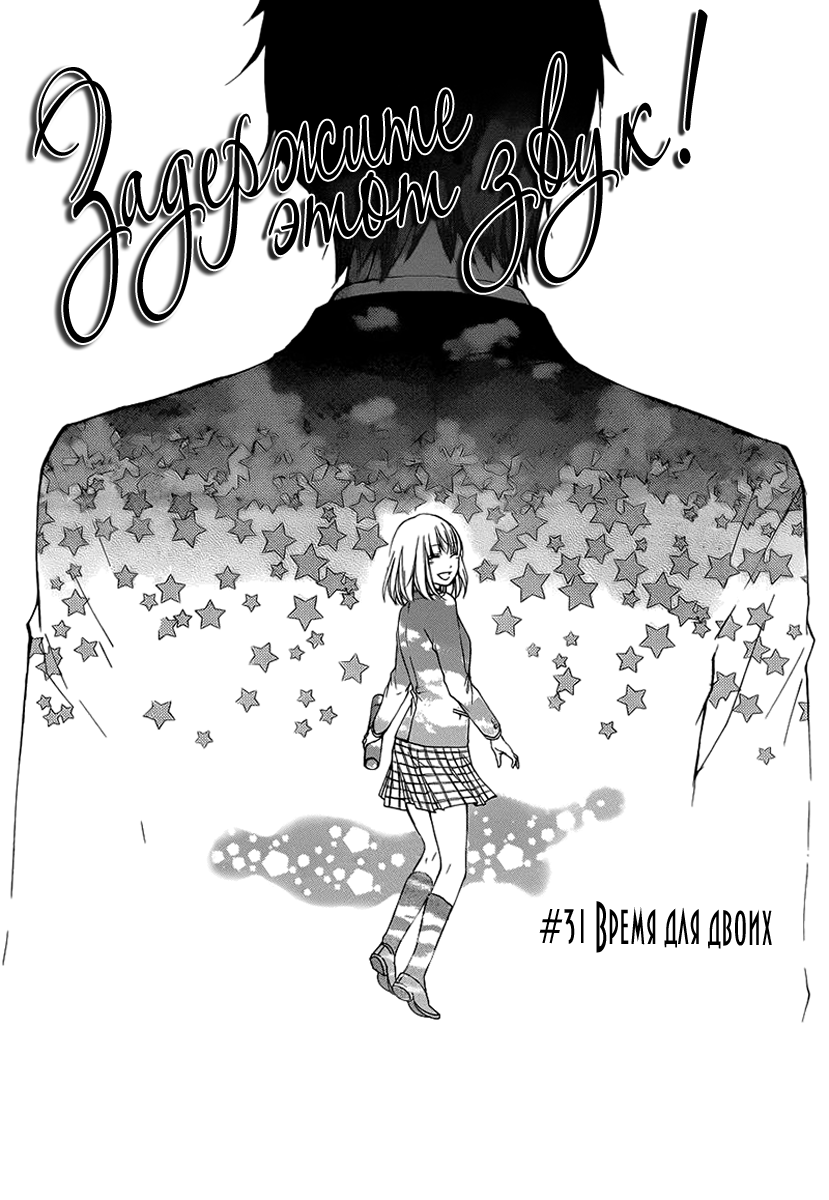 Read Kono Oto Tomare! (RU) Manga Online