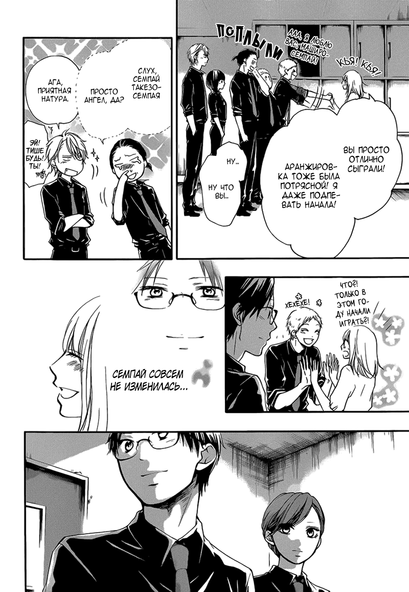 Read Kono Oto Tomare! (RU) Manga Online