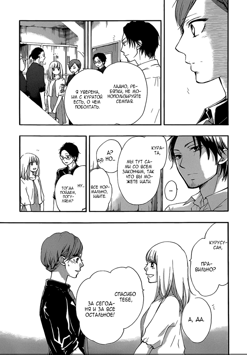 Read Kono Oto Tomare! (RU) Manga Online