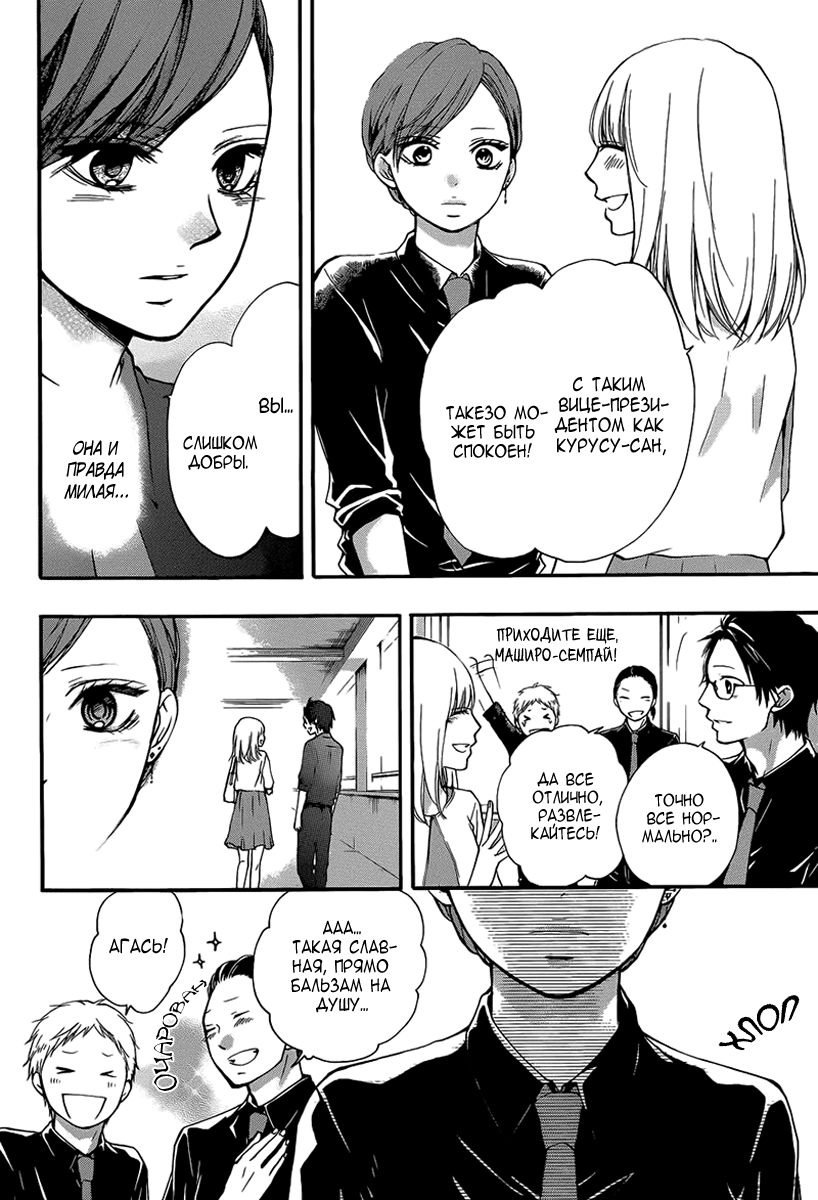 Read Kono Oto Tomare! (RU) Manga Online