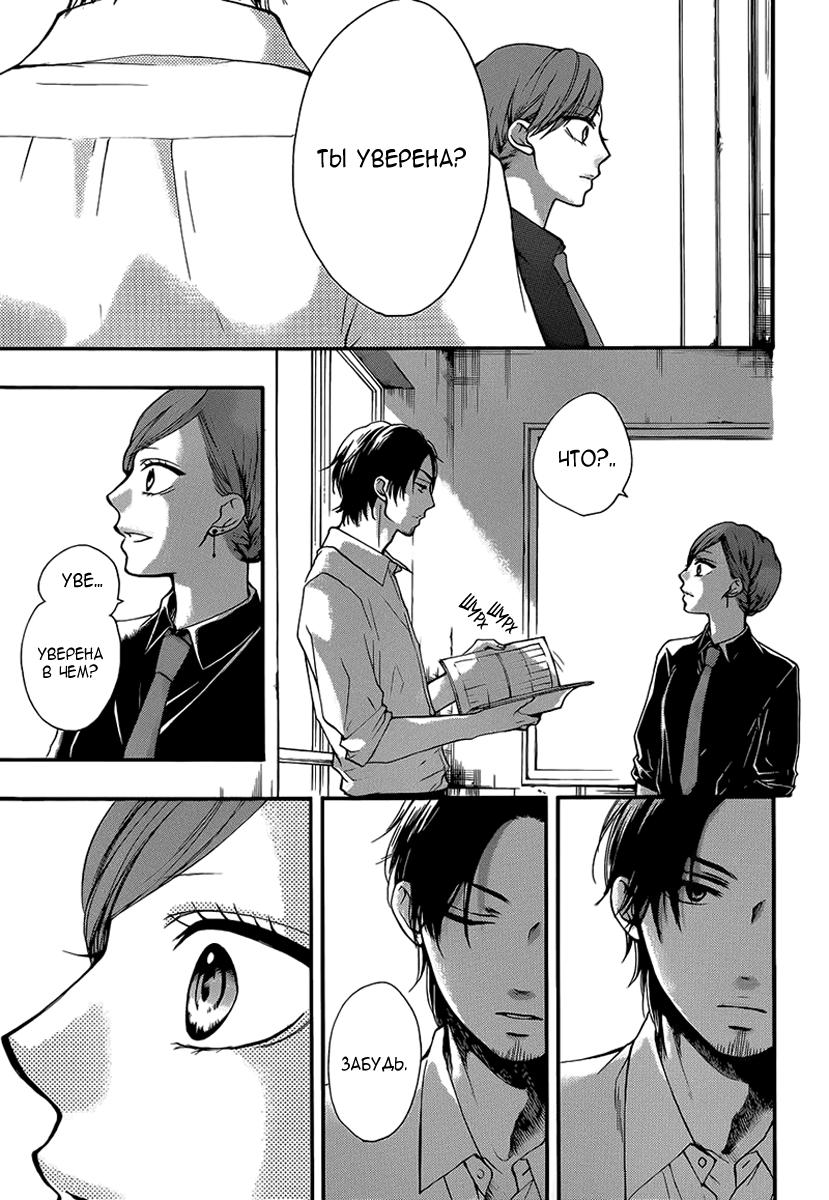 Read Kono Oto Tomare! (RU) Manga Online