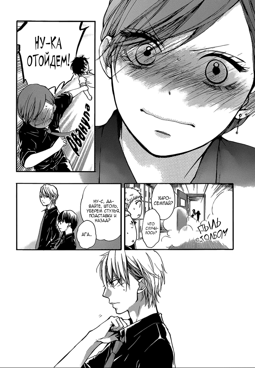 Read Kono Oto Tomare! (RU) Manga Online