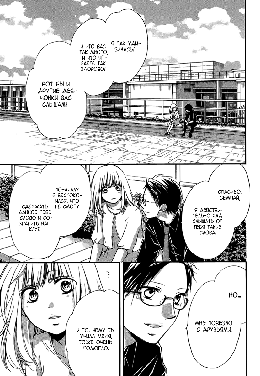 Read Kono Oto Tomare! (RU) Manga Online
