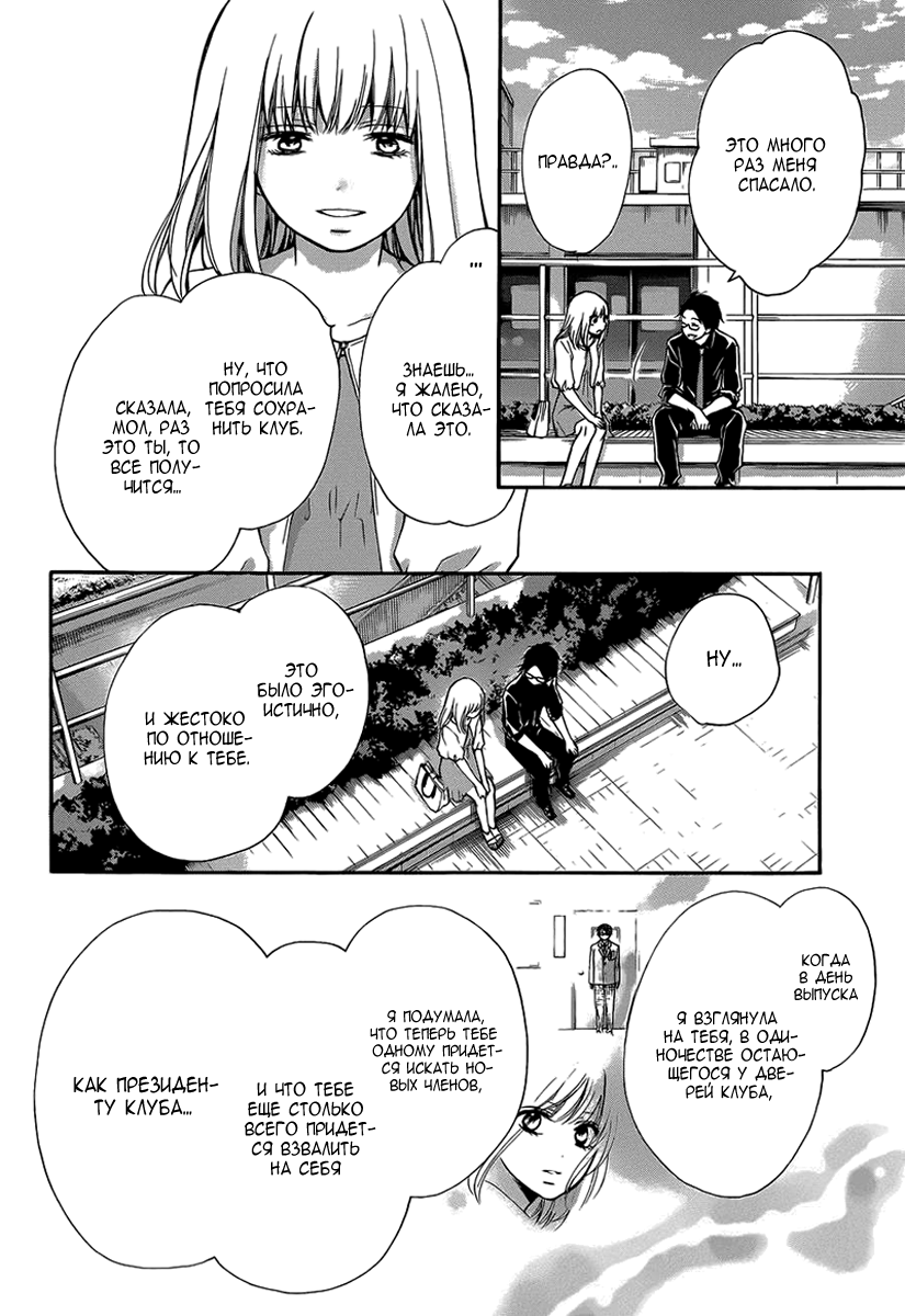 Read Kono Oto Tomare! (RU) Manga Online