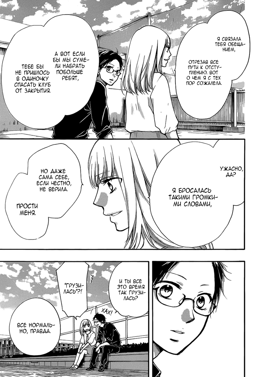 Read Kono Oto Tomare! (RU) Manga Online