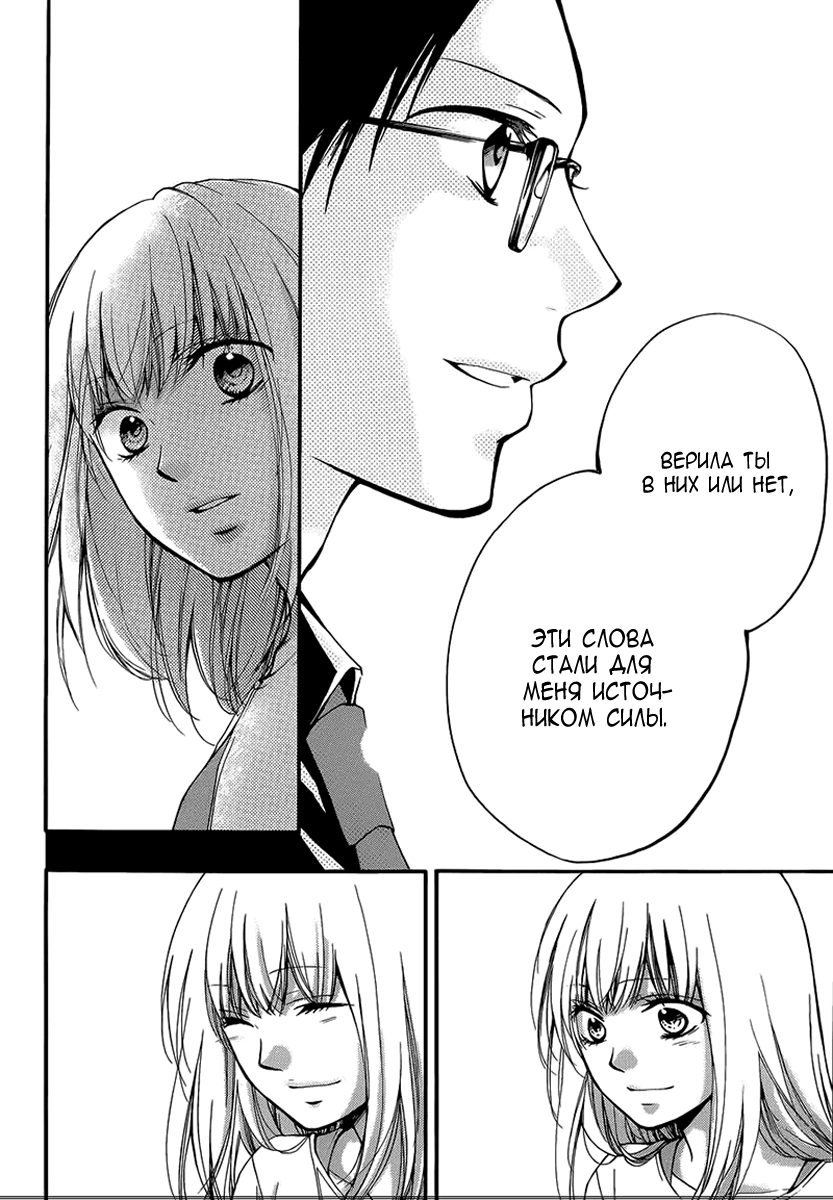 Read Kono Oto Tomare! (RU) Manga Online