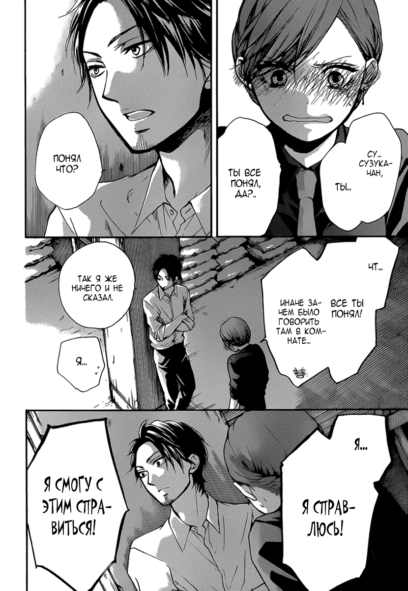 Read Kono Oto Tomare! (RU) Manga Online