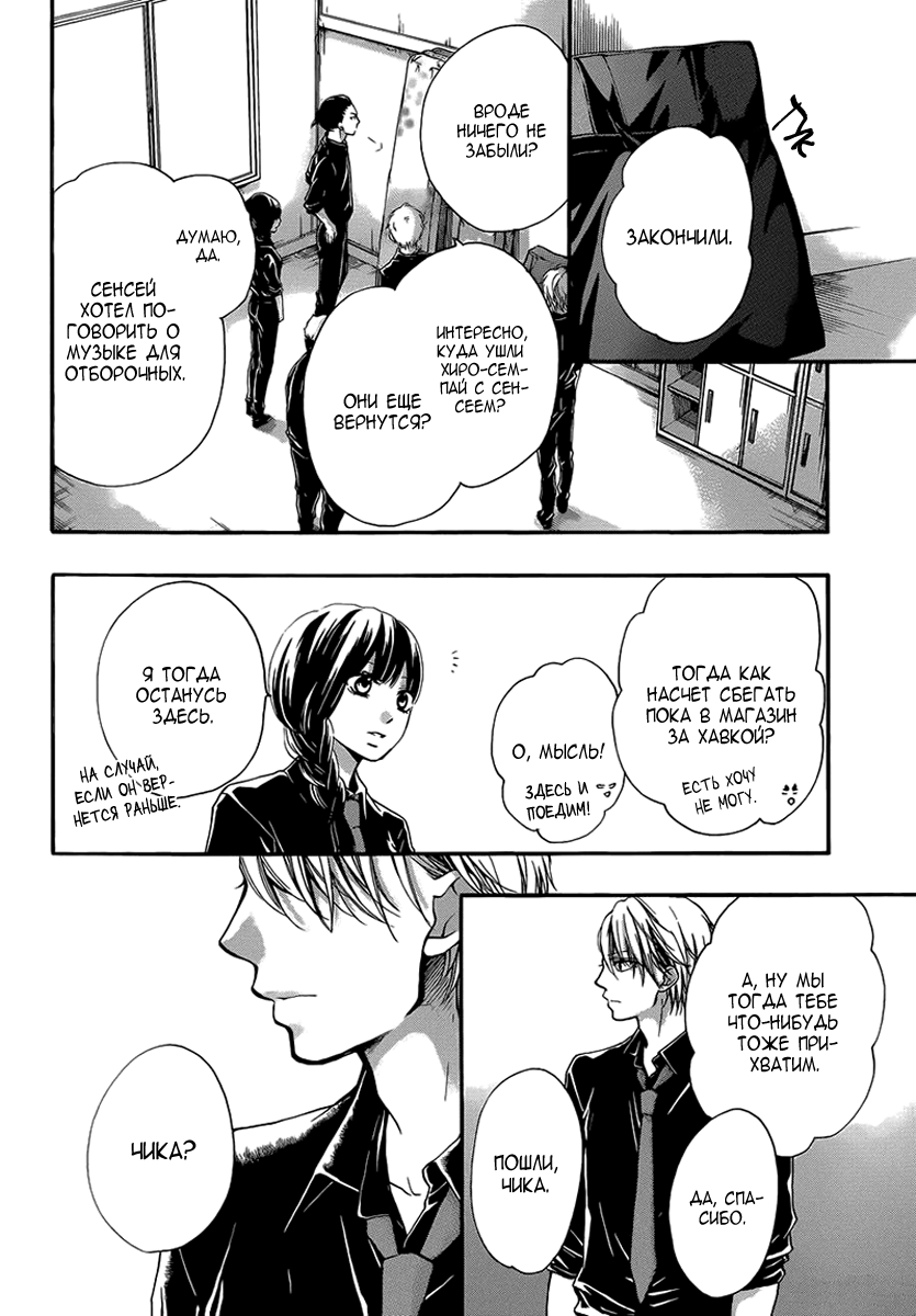 Read Kono Oto Tomare! (RU) Manga Online