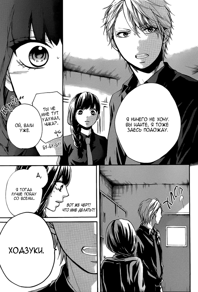 Read Kono Oto Tomare! (RU) Manga Online