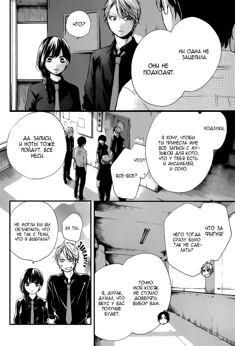 Read Kono Oto Tomare! (RU) Manga Online