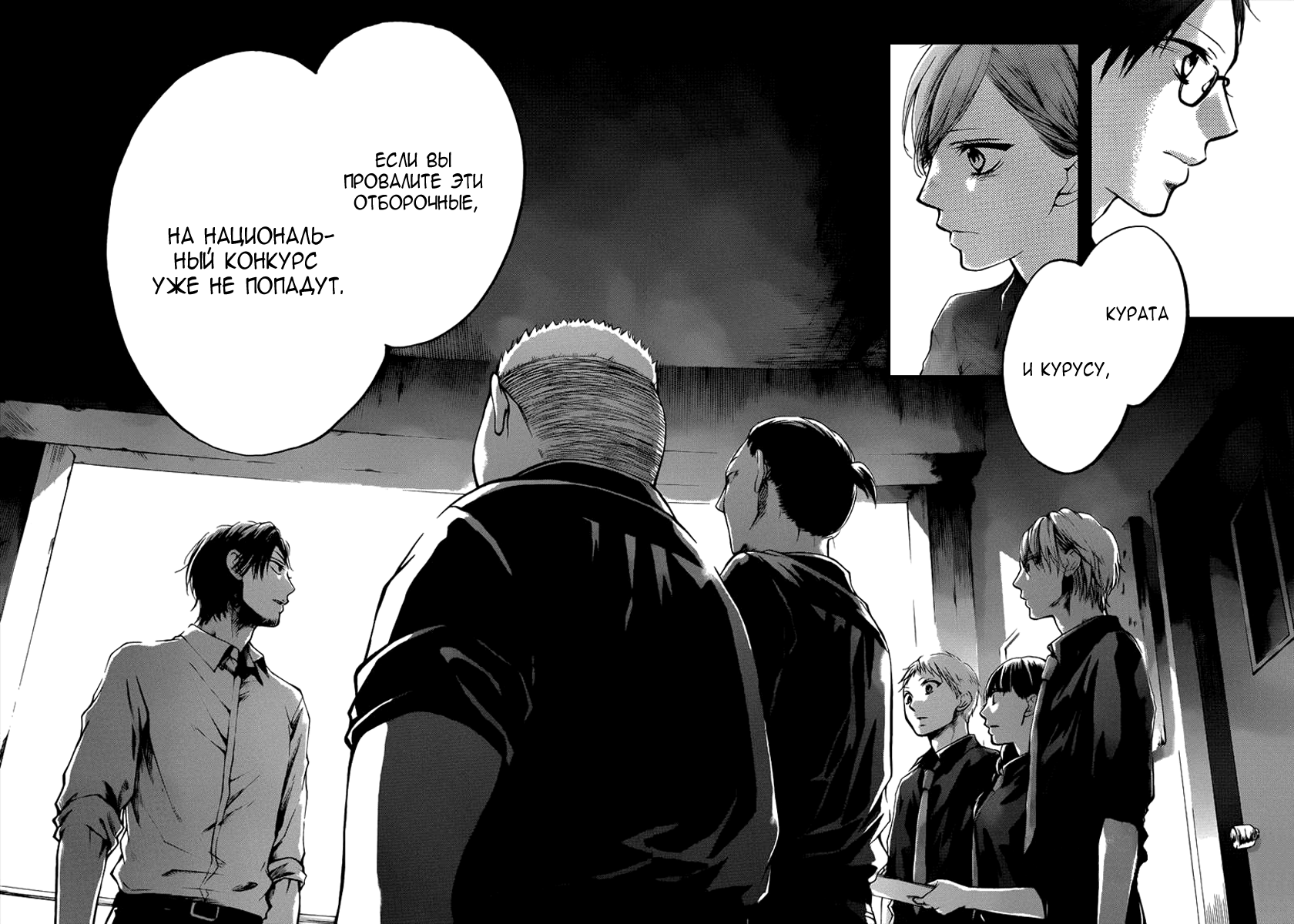 Read Kono Oto Tomare! (RU) Manga Online
