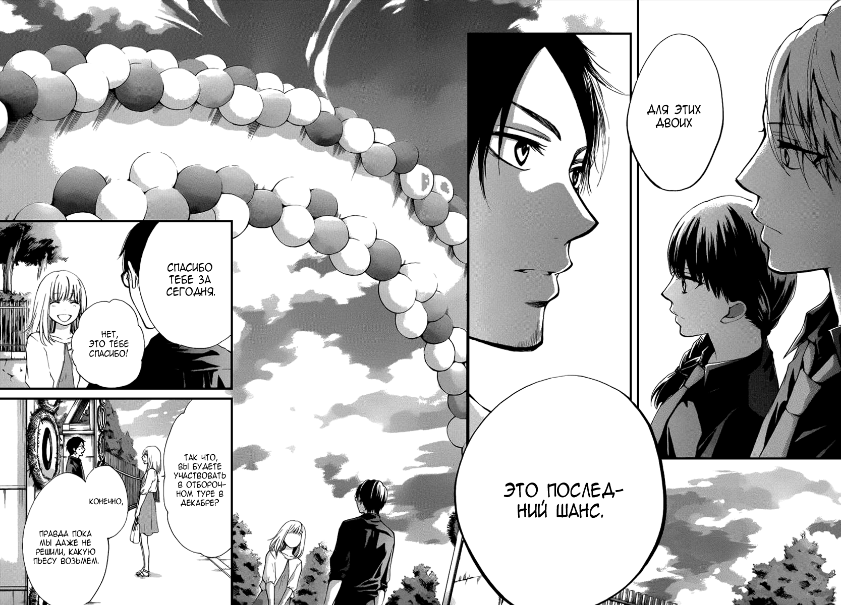 Read Kono Oto Tomare! (RU) Manga Online