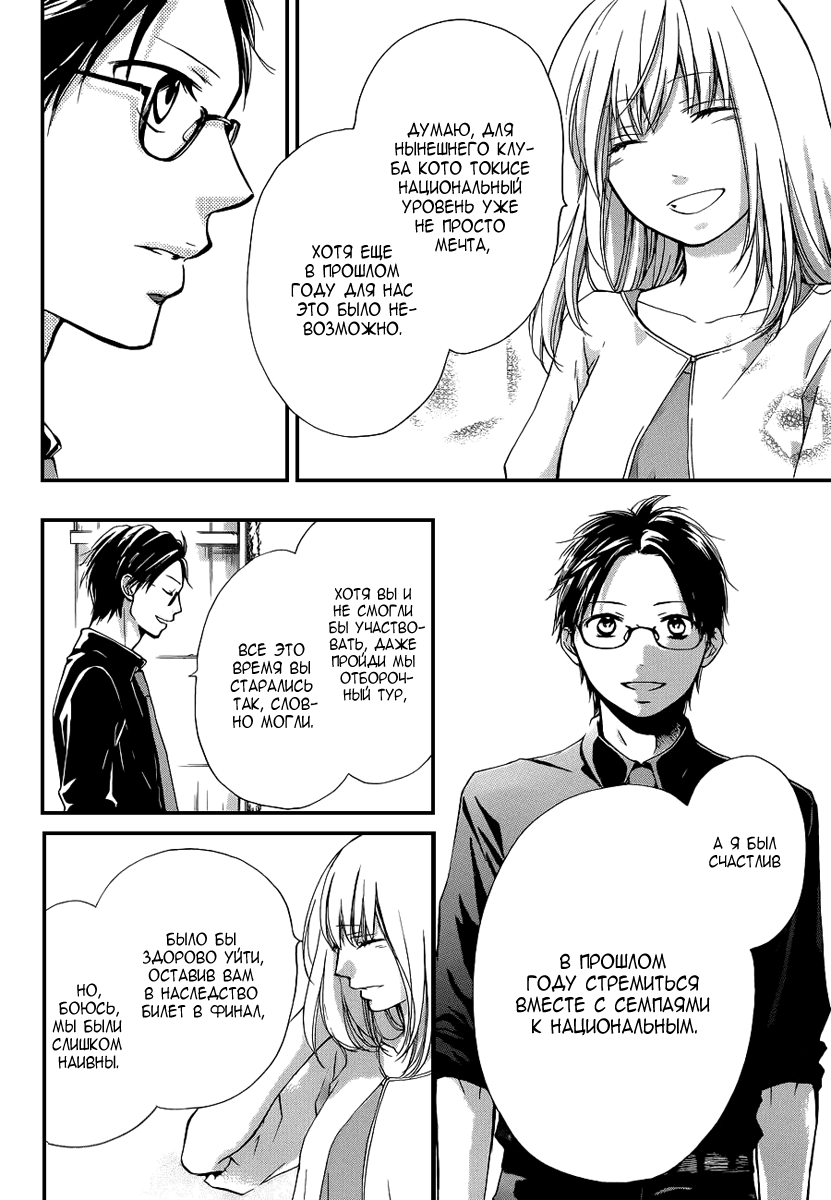 Read Kono Oto Tomare! (RU) Manga Online