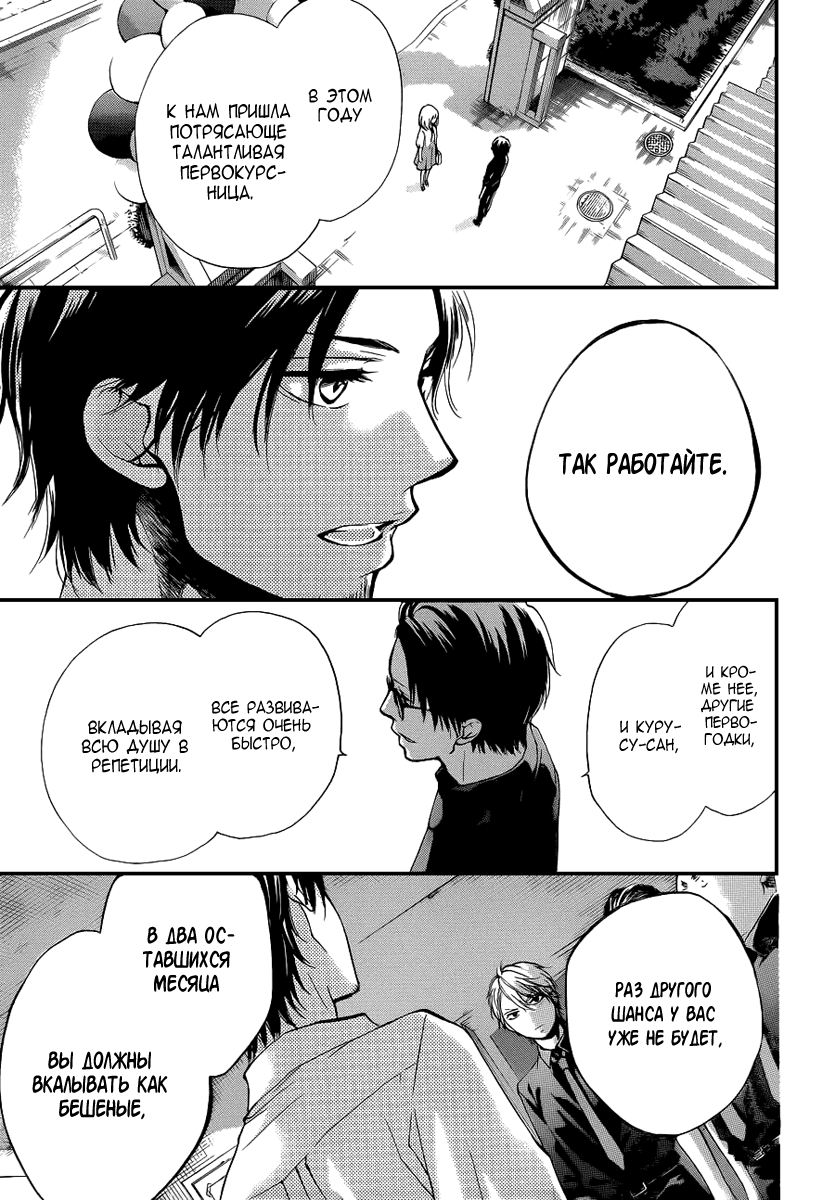Read Kono Oto Tomare! (RU) Manga Online