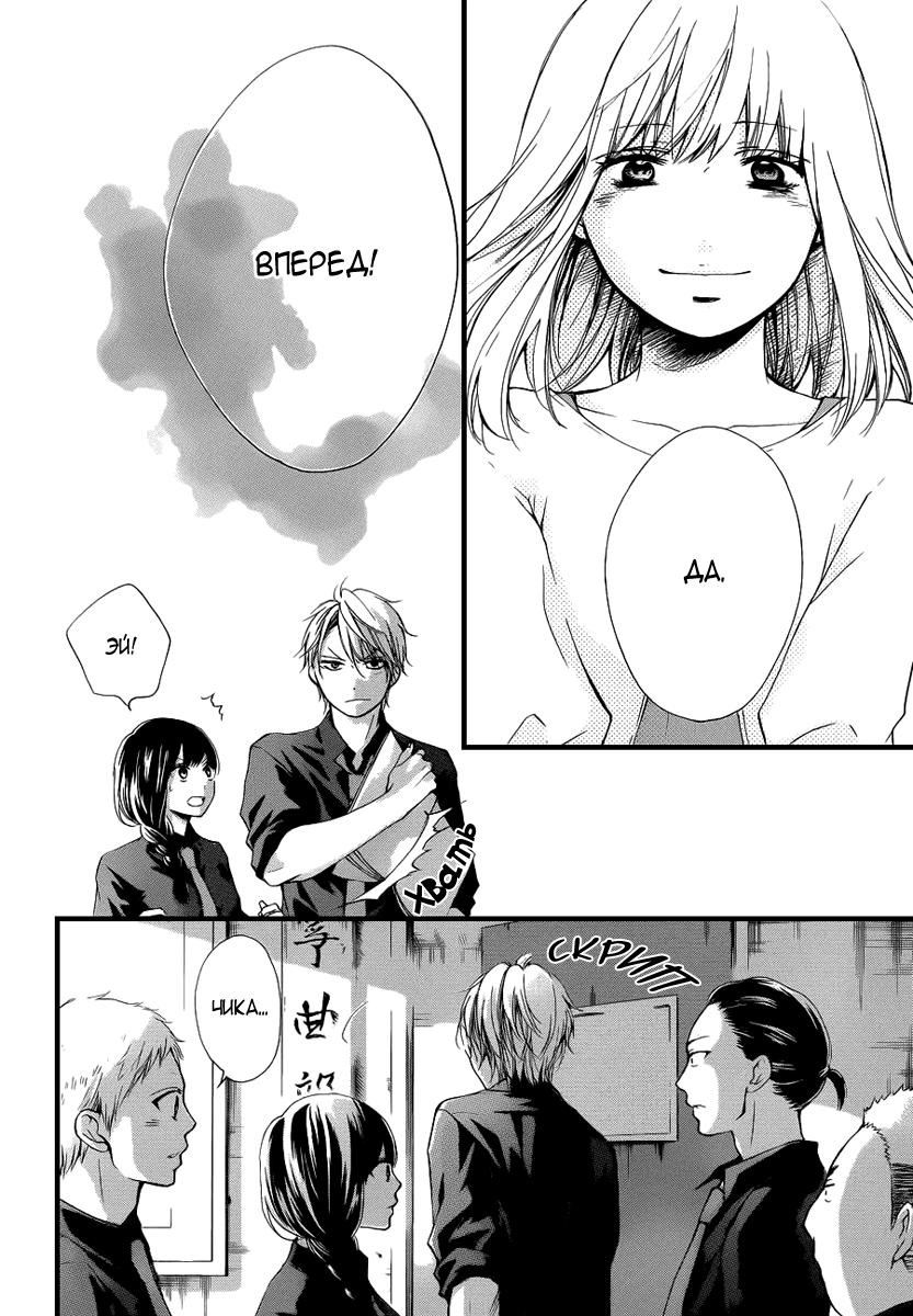 Read Kono Oto Tomare! (RU) Manga Online