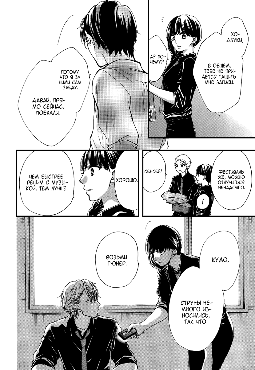 Read Kono Oto Tomare! (RU) Manga Online
