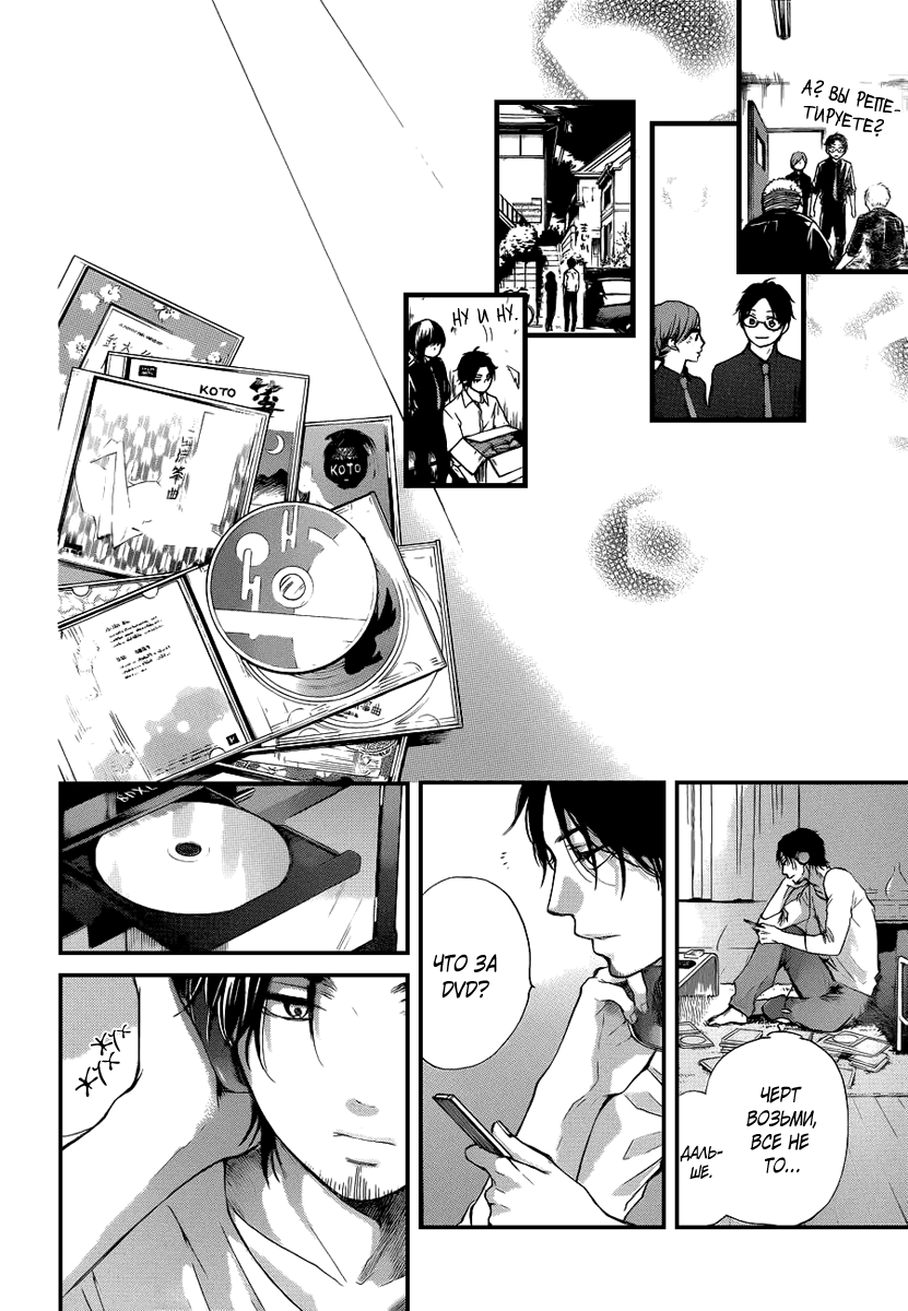 Read Kono Oto Tomare! (RU) Manga Online