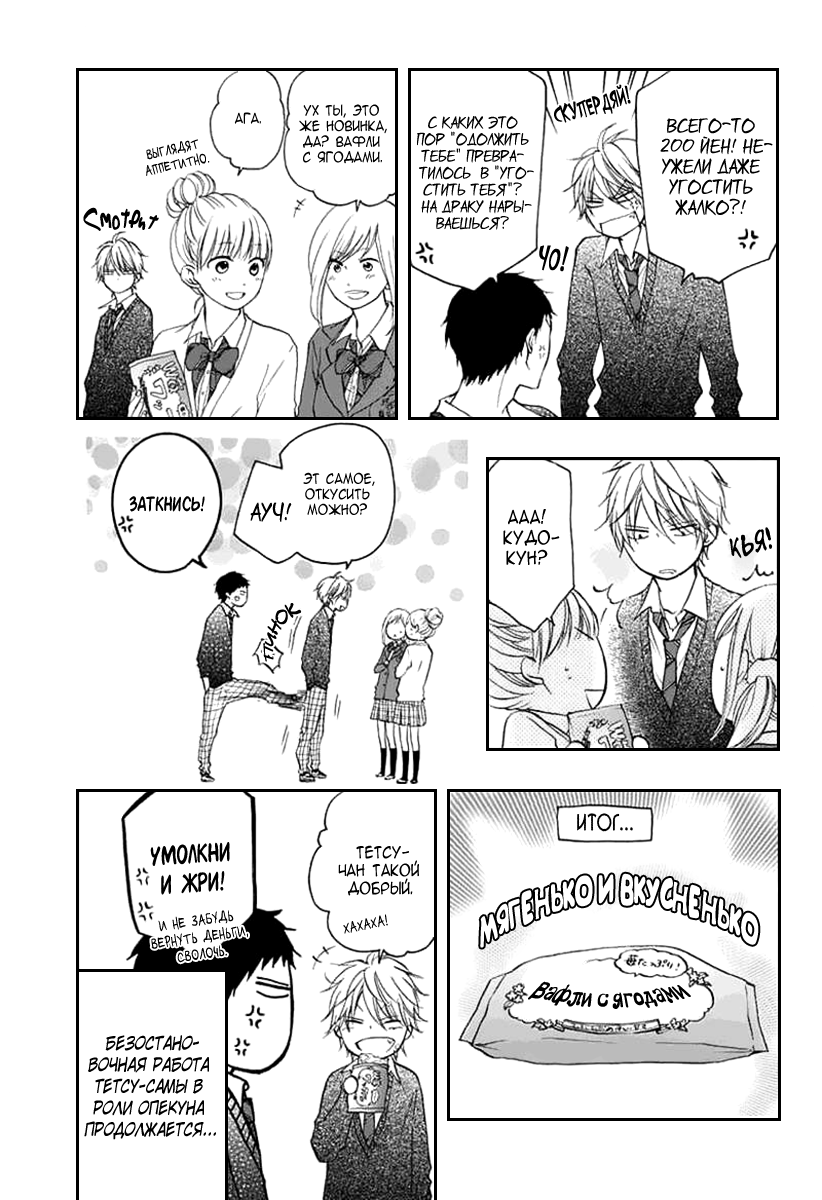 Read Kono Oto Tomare! (RU) Manga Online