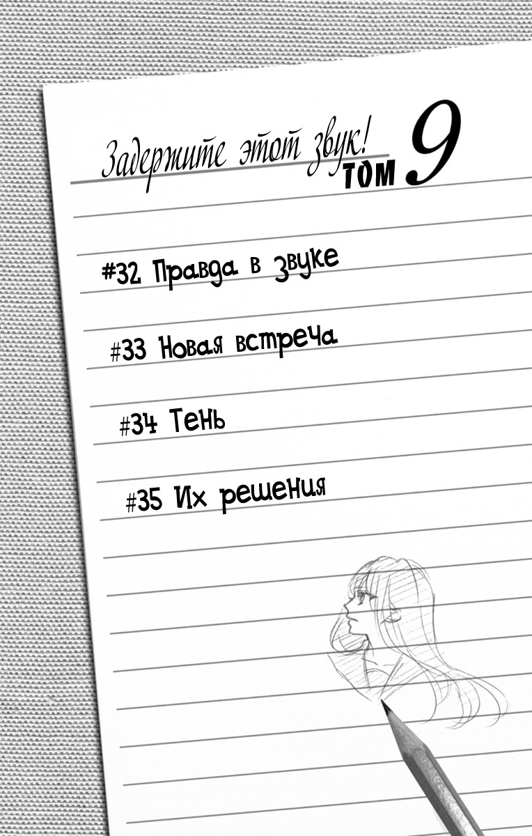 Read Kono Oto Tomare! (RU) Manga Online