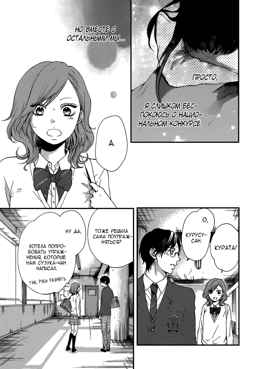 Read Kono Oto Tomare! (RU) Manga Online