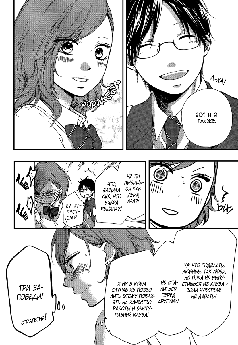 Read Kono Oto Tomare! (RU) Manga Online