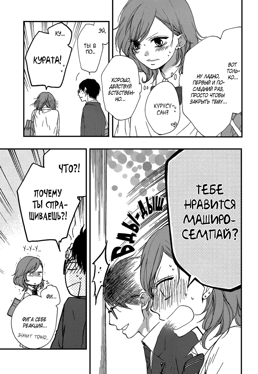 Read Kono Oto Tomare! (RU) Manga Online