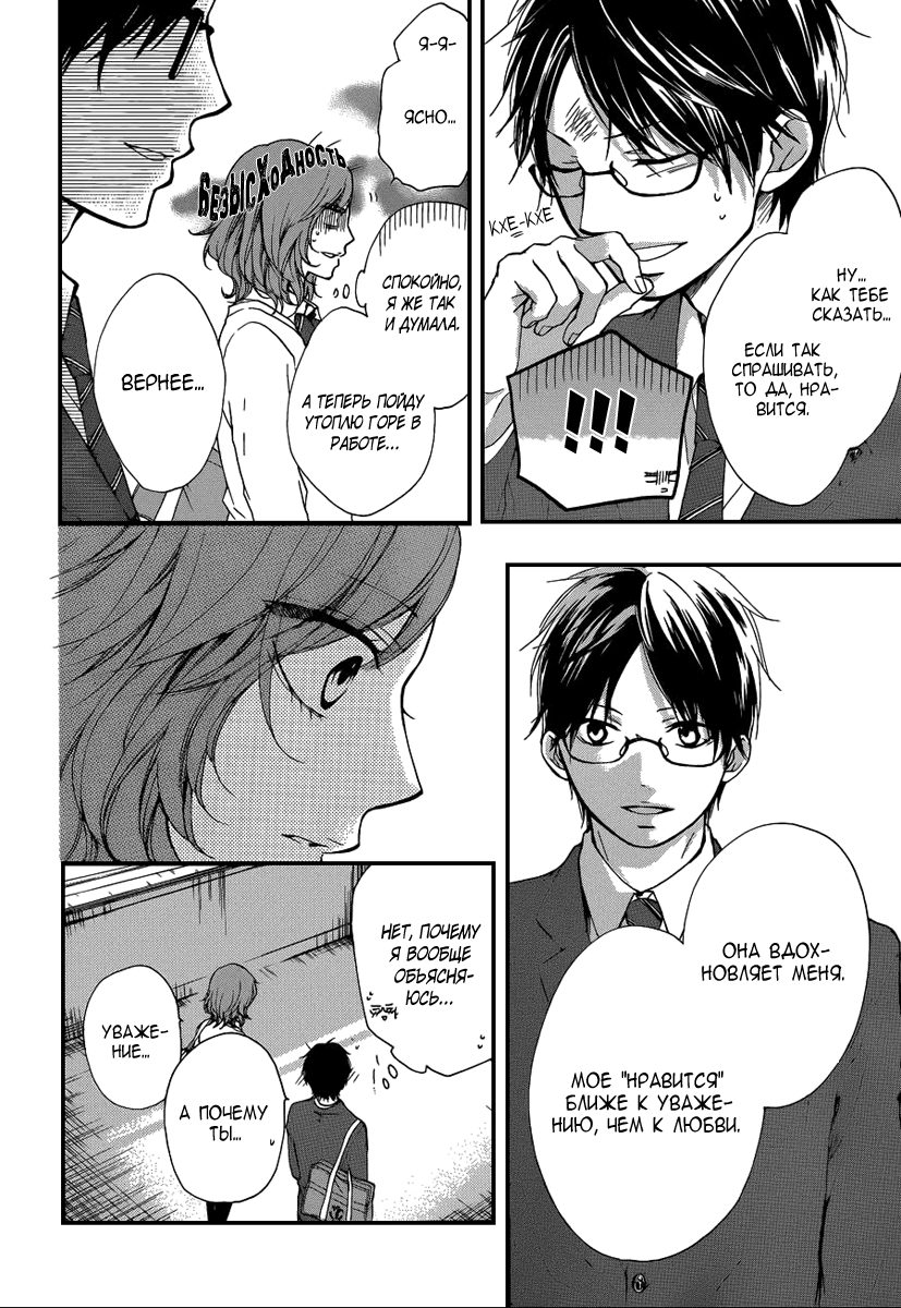 Read Kono Oto Tomare! (RU) Manga Online