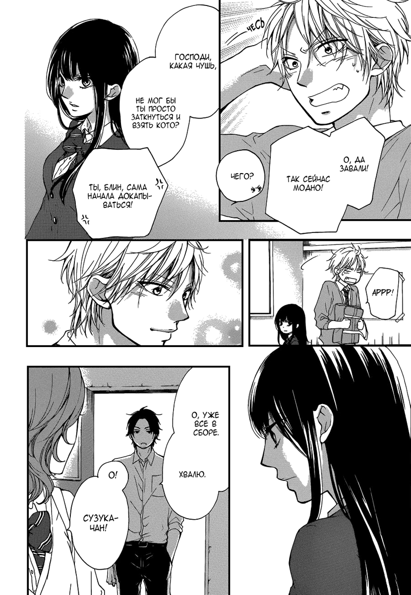 Read Kono Oto Tomare! (RU) Manga Online