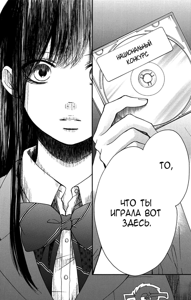 Read Kono Oto Tomare! (RU) Manga Online