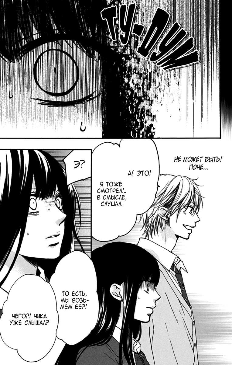 Read Kono Oto Tomare! (RU) Manga Online