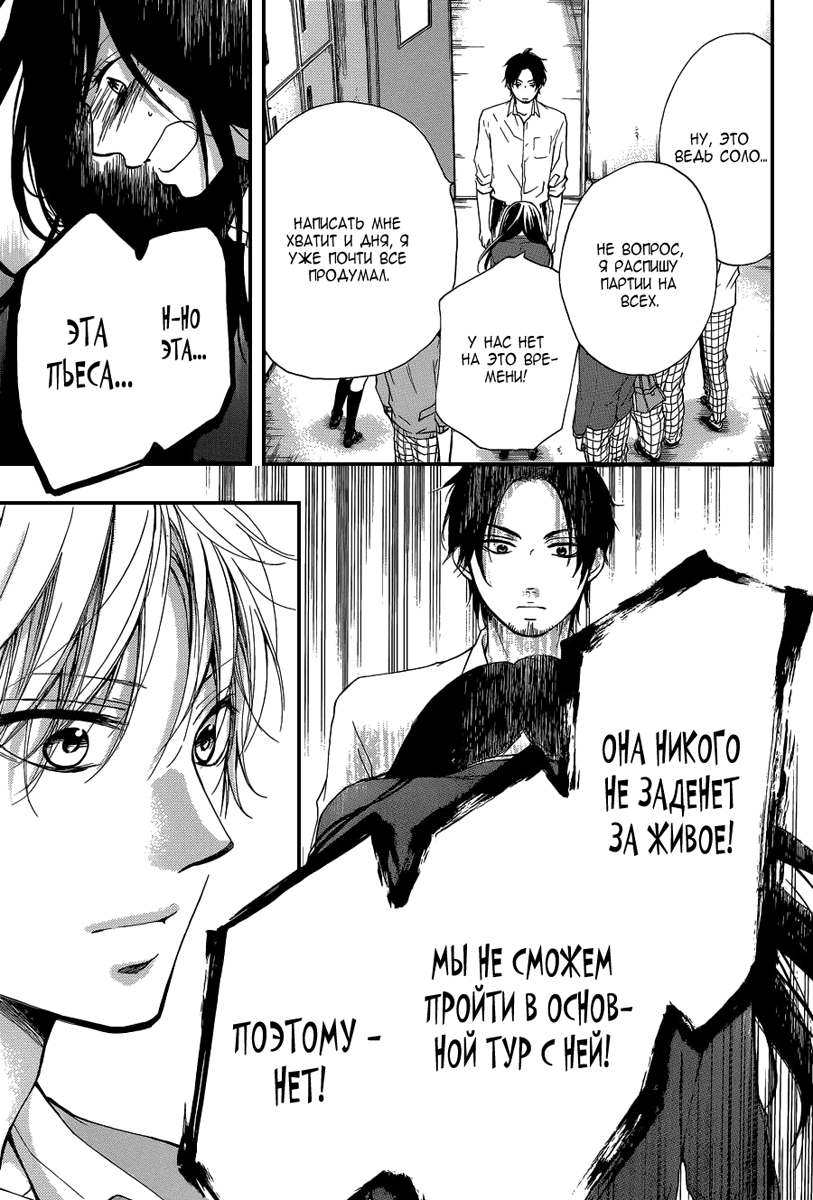 Read Kono Oto Tomare! (RU) Manga Online