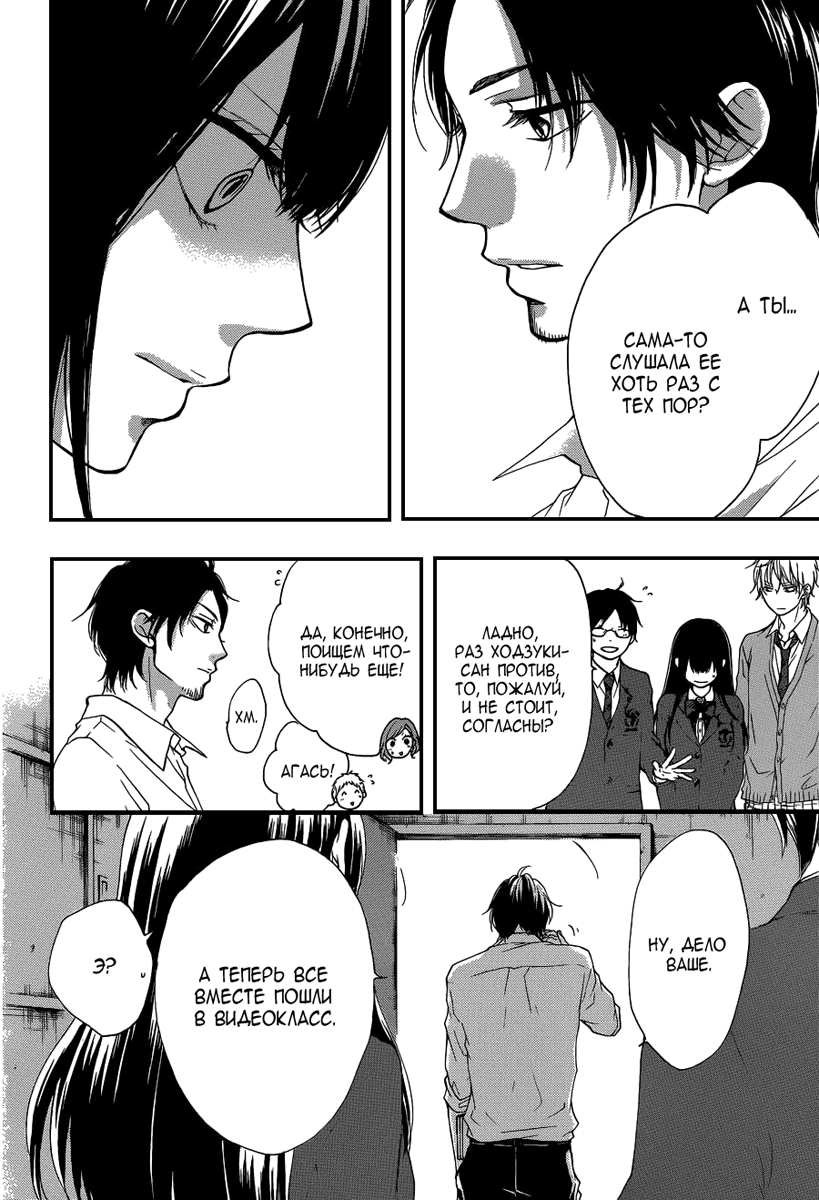 Read Kono Oto Tomare! (RU) Manga Online