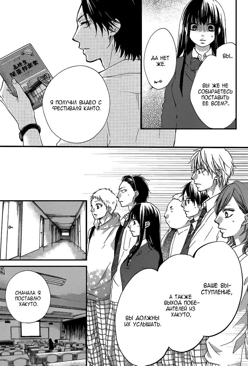 Read Kono Oto Tomare! (RU) Manga Online