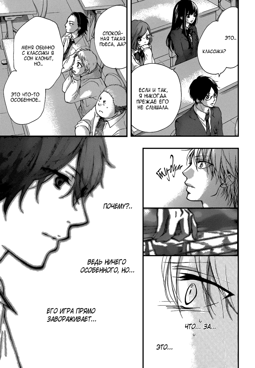 Read Kono Oto Tomare! (RU) Manga Online
