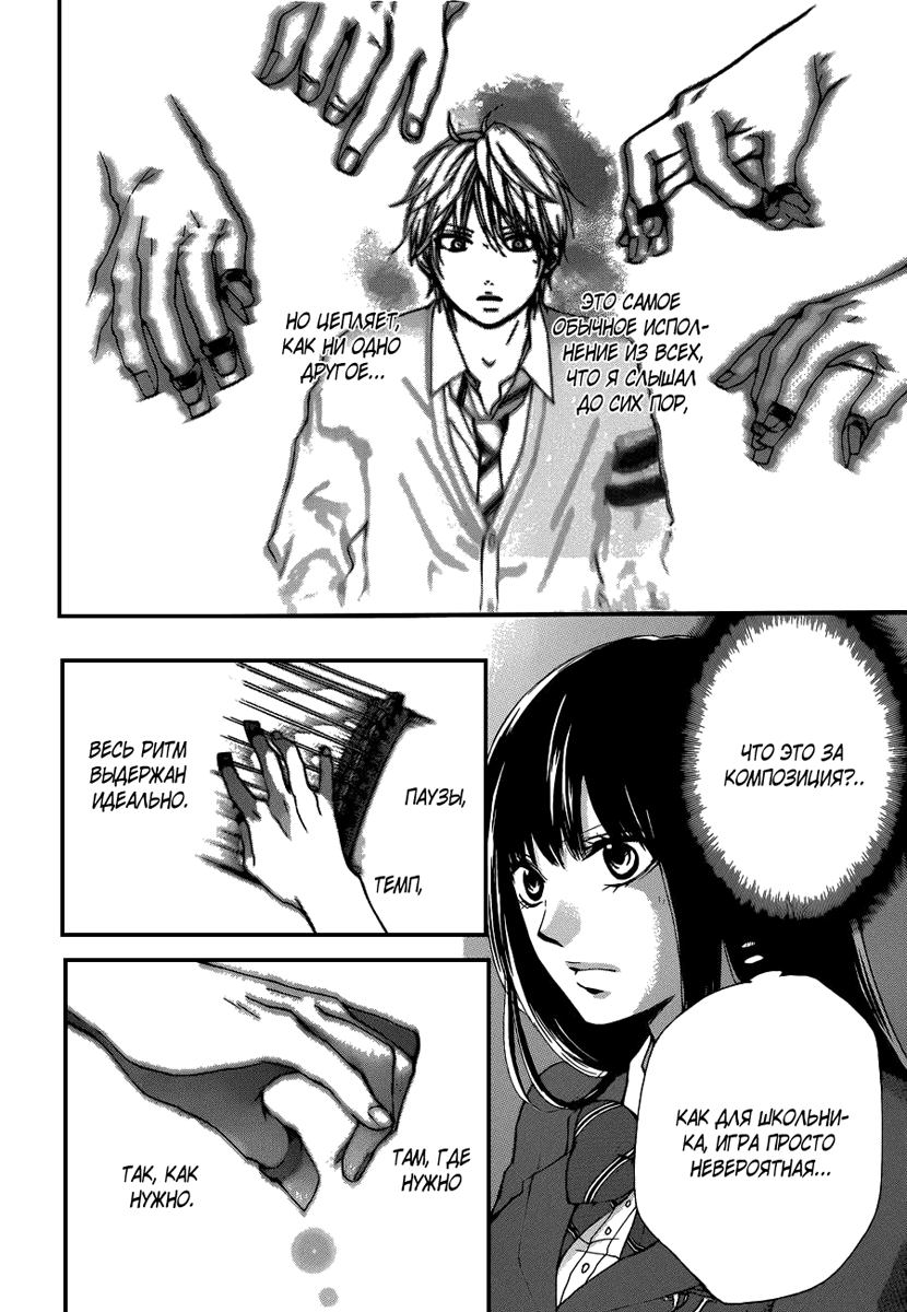 Read Kono Oto Tomare! (RU) Manga Online