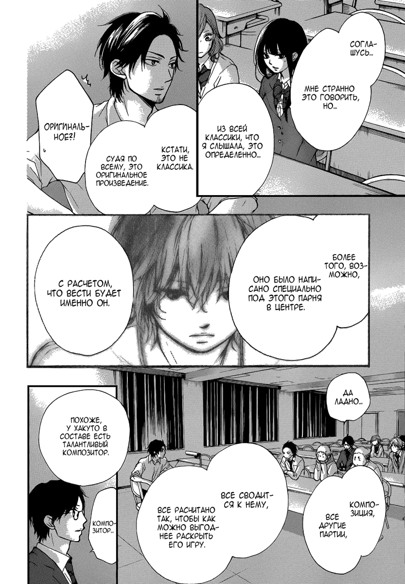 Read Kono Oto Tomare! (RU) Manga Online