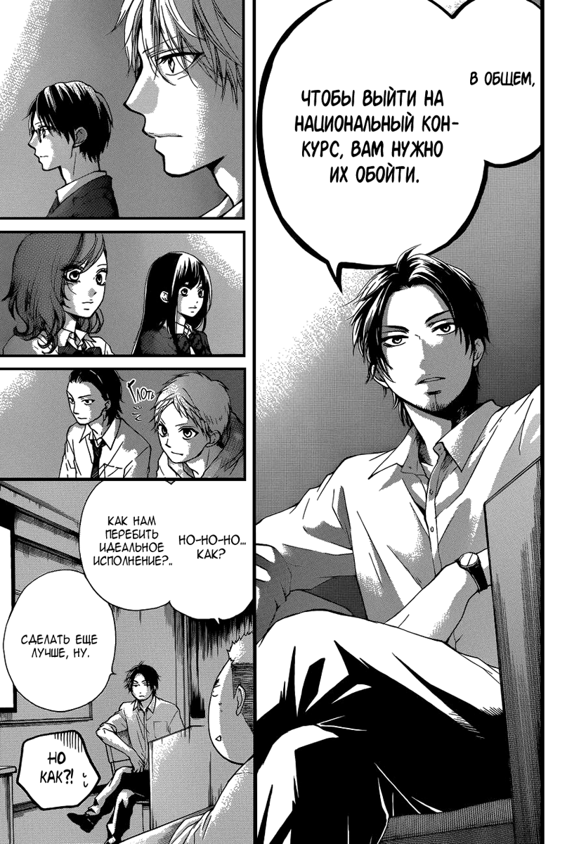 Read Kono Oto Tomare! (RU) Manga Online