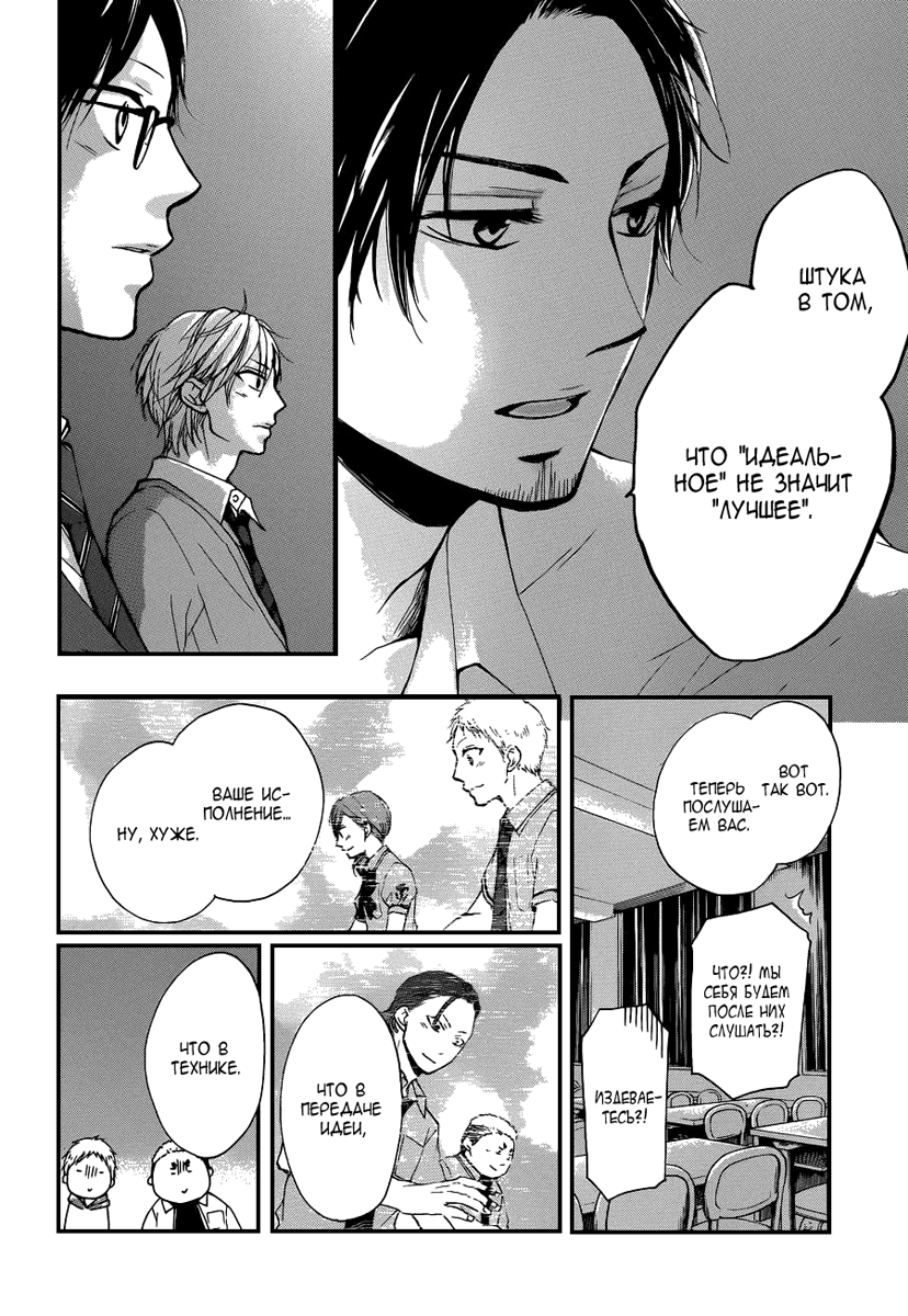 Read Kono Oto Tomare! (RU) Manga Online
